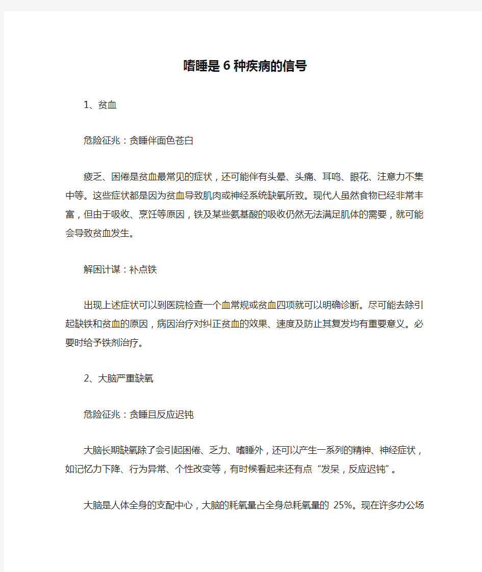 嗜睡是6种疾病的信号