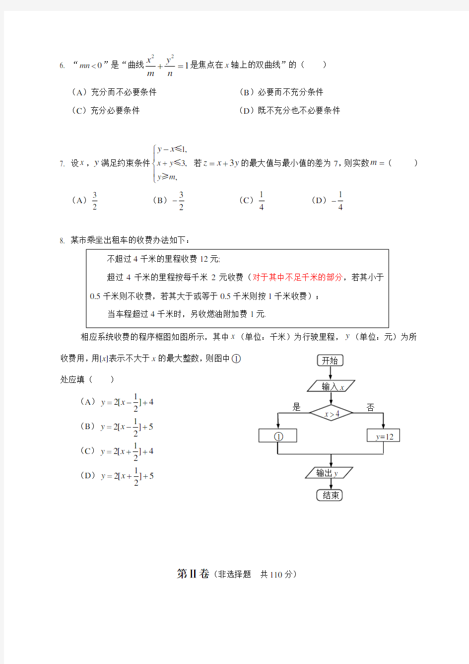 2016年北京市西城区高三文科数学期末试题及答案
