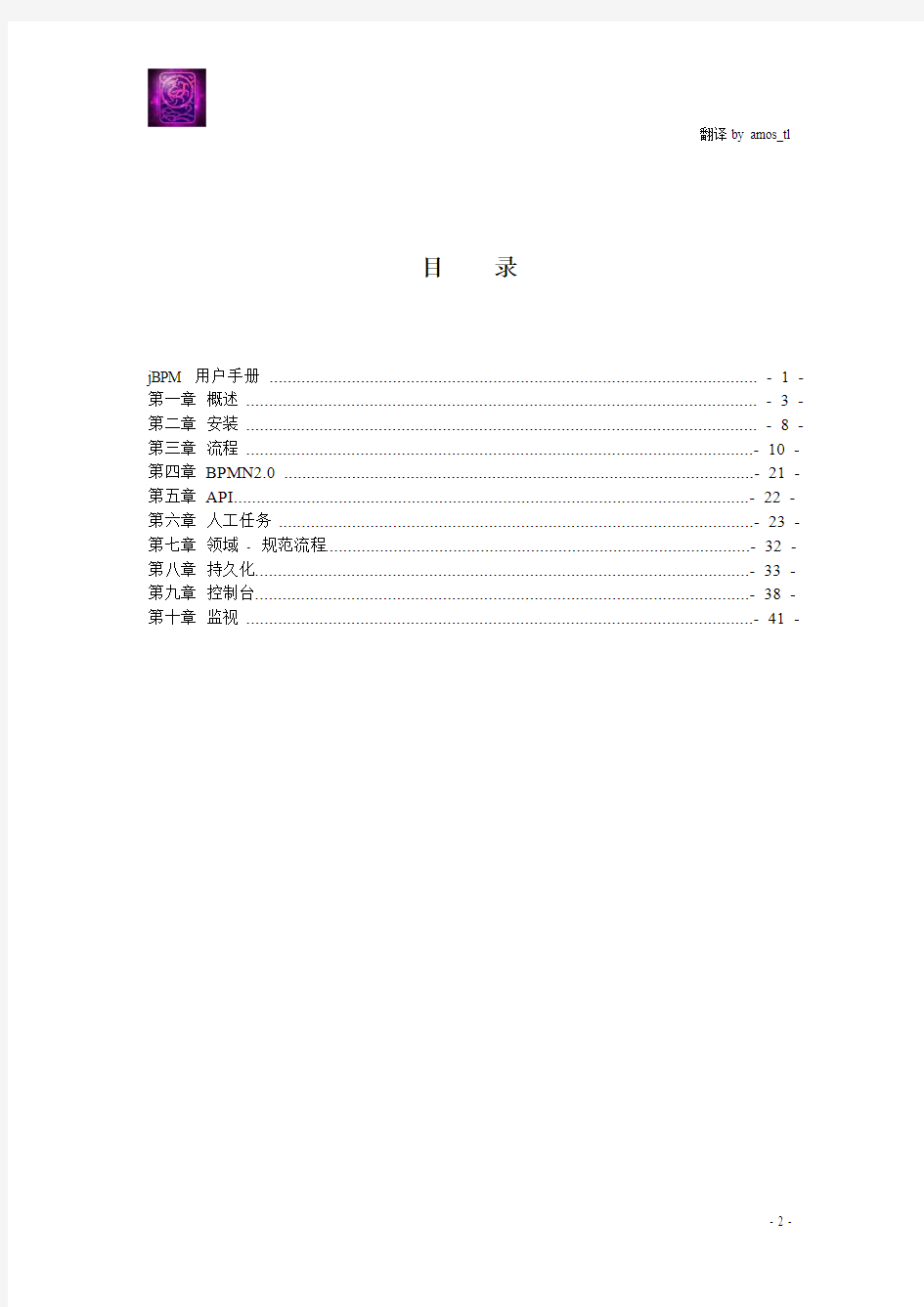 jBPM5 用户手册-中文版