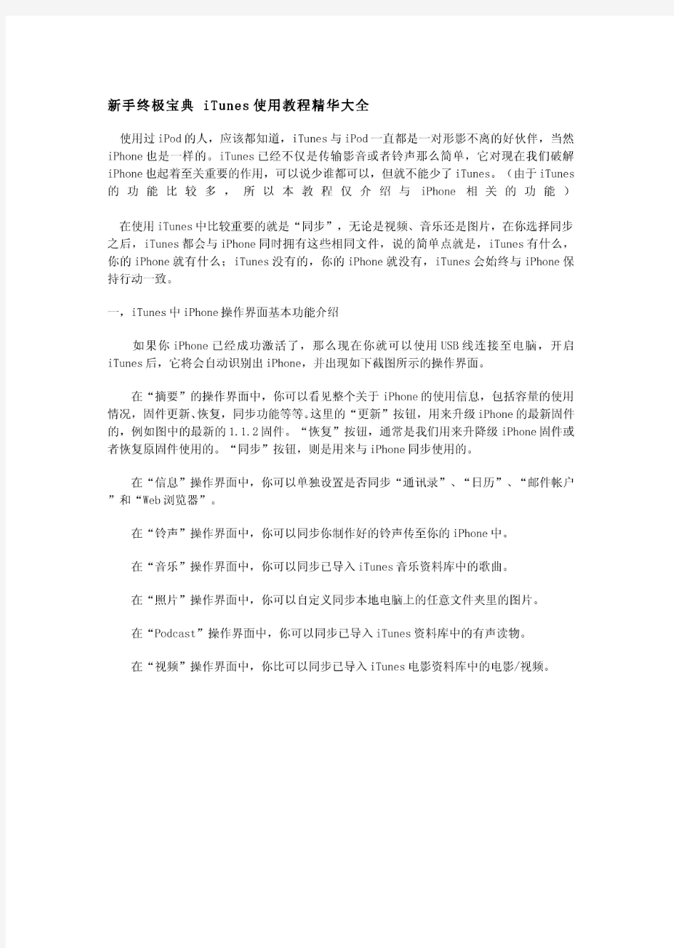 iphone新手终极宝典 iTunes使用教程精华大全