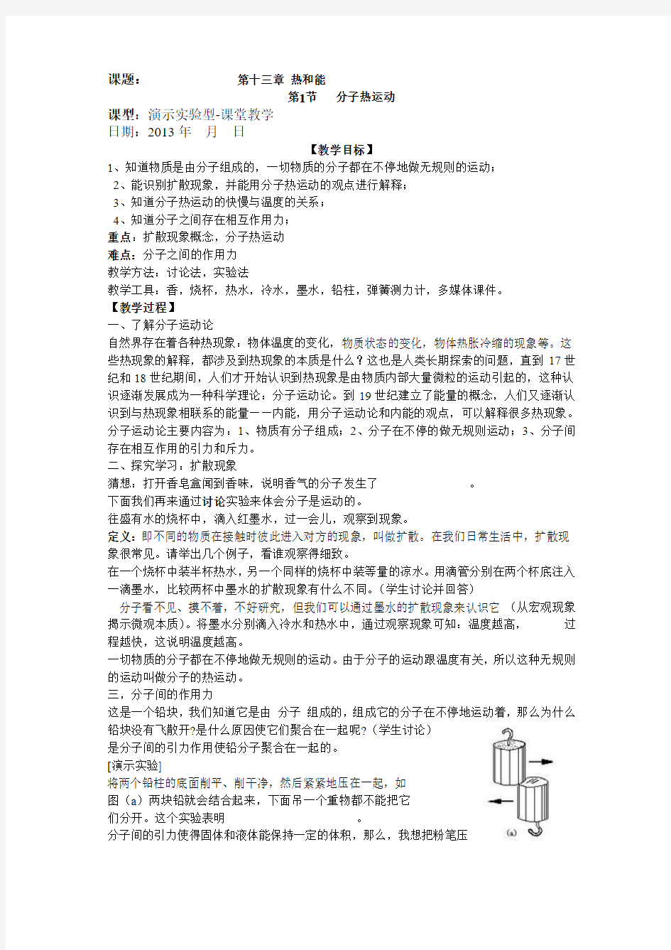 九年级物理全册教案(13～22章)新