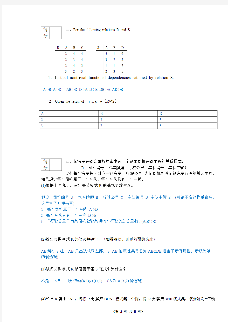 湘潭大学数据库原理2012年试题
