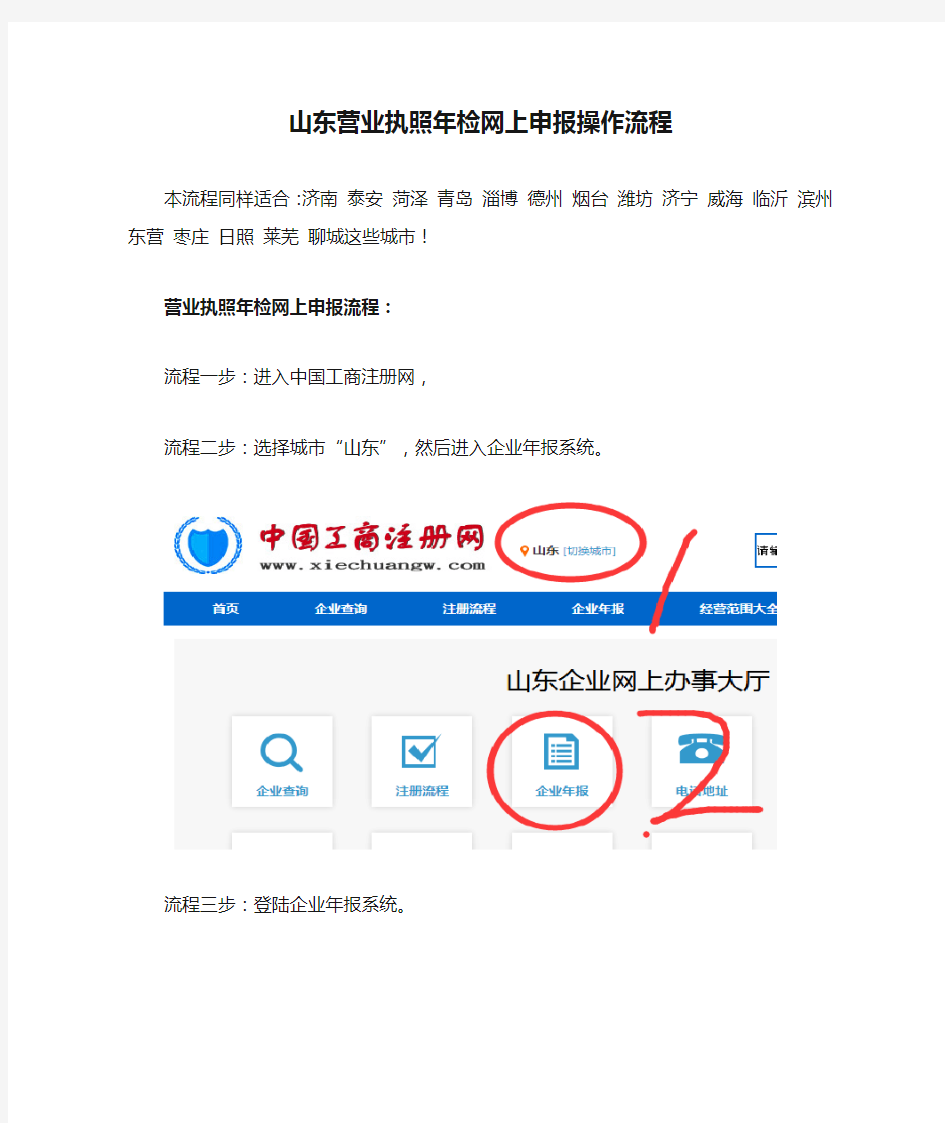 【工商局】山东营业执照年检网上申报操作流程