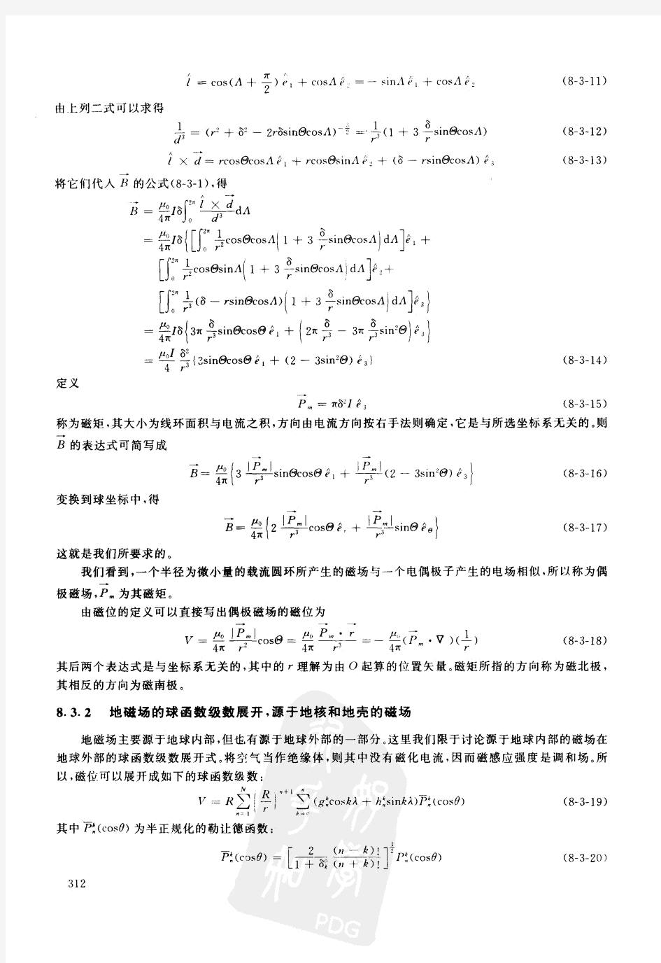 地球物理学基础 郭俊义 312-328