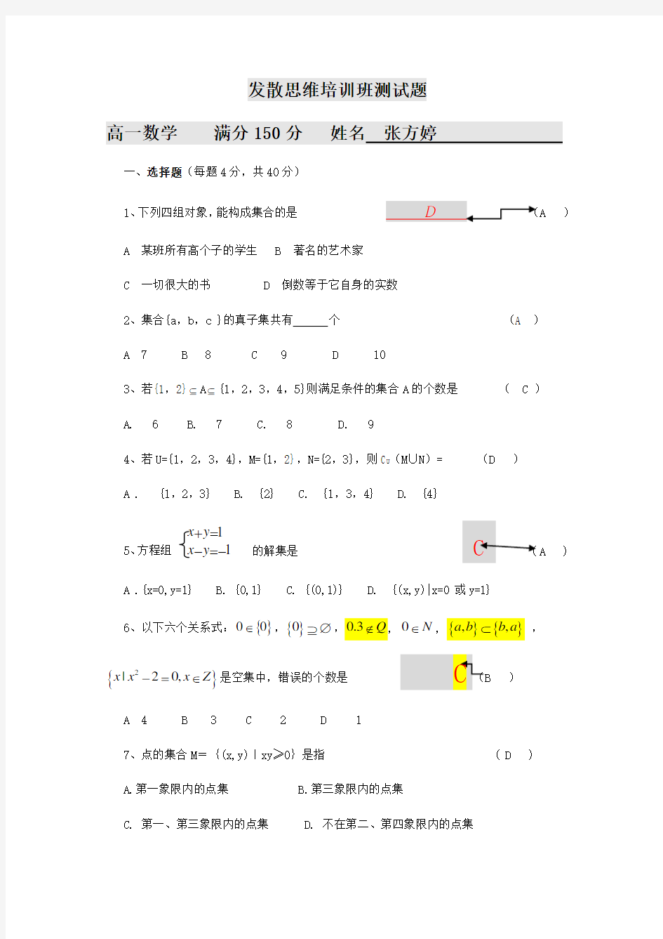 高一数学集合练习题及答案-经典