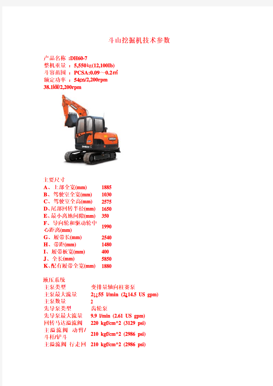 斗山挖掘机各个型号技术参数