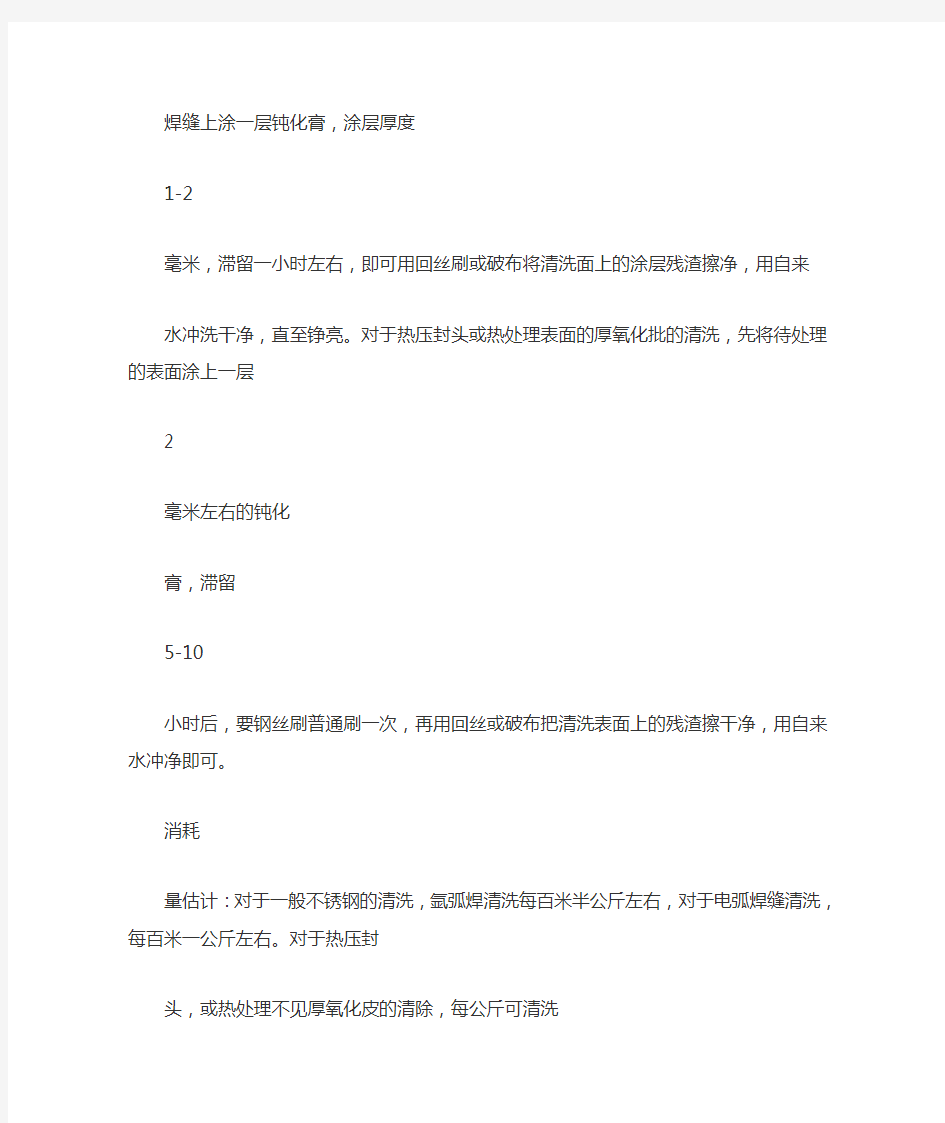 不锈钢罐钝化方法