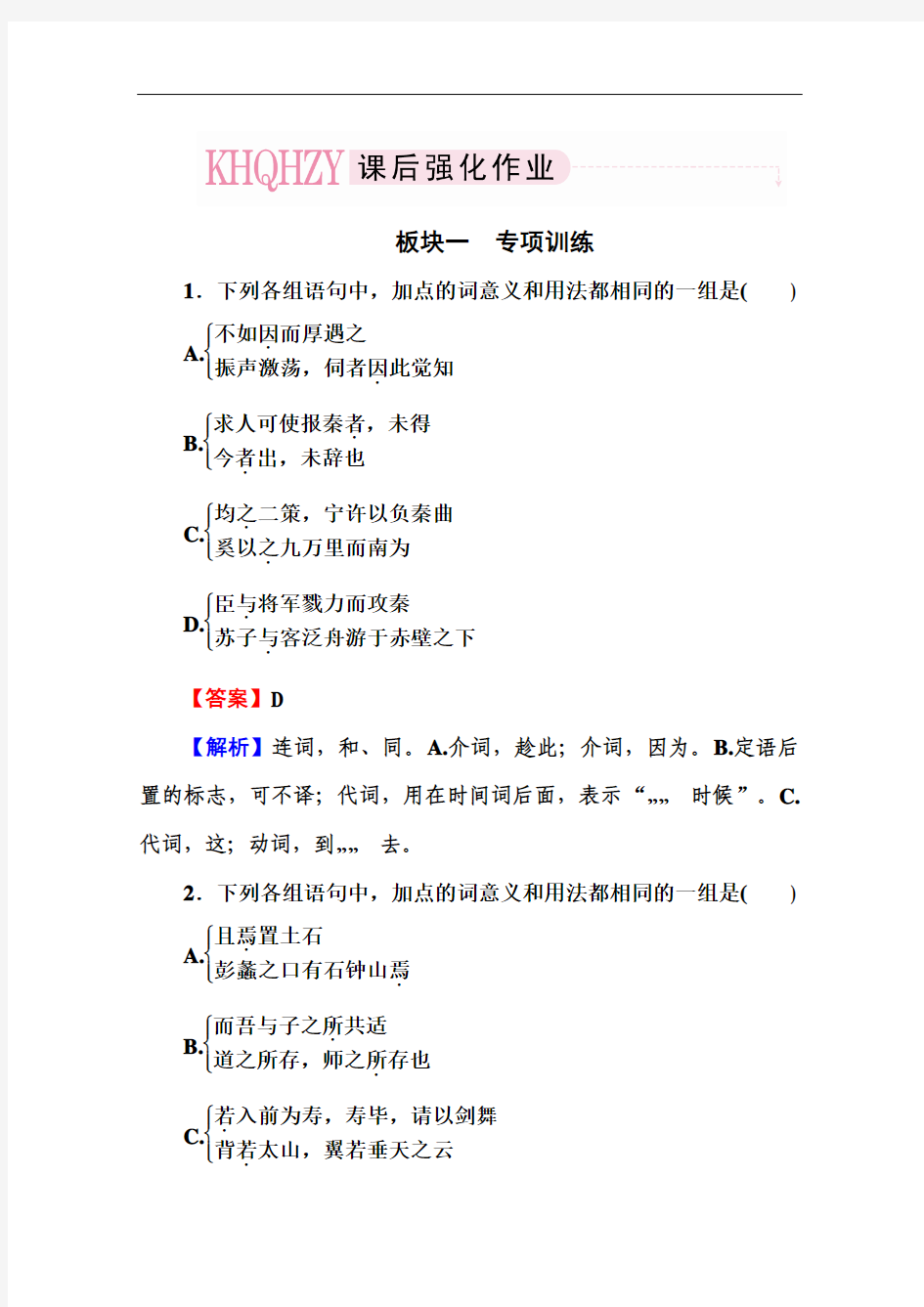 2013届高考语文一轮复习专题：古代诗文 理解常见文言虚词在文中的意义和用法)