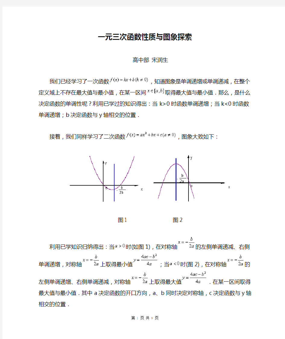 一元三次函数性质与图象探索