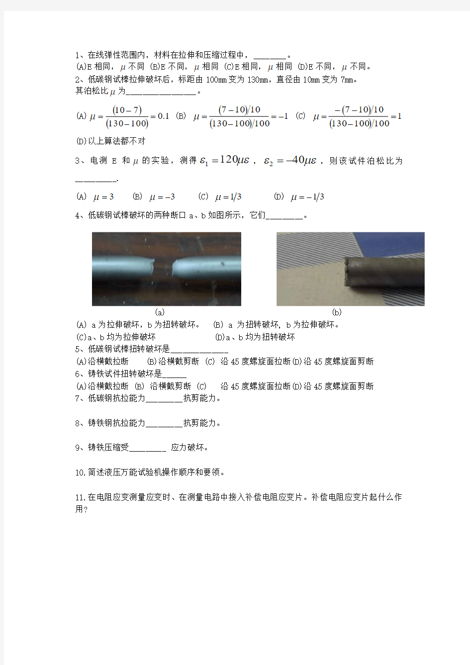 复旦大学力学实验竞赛题库4