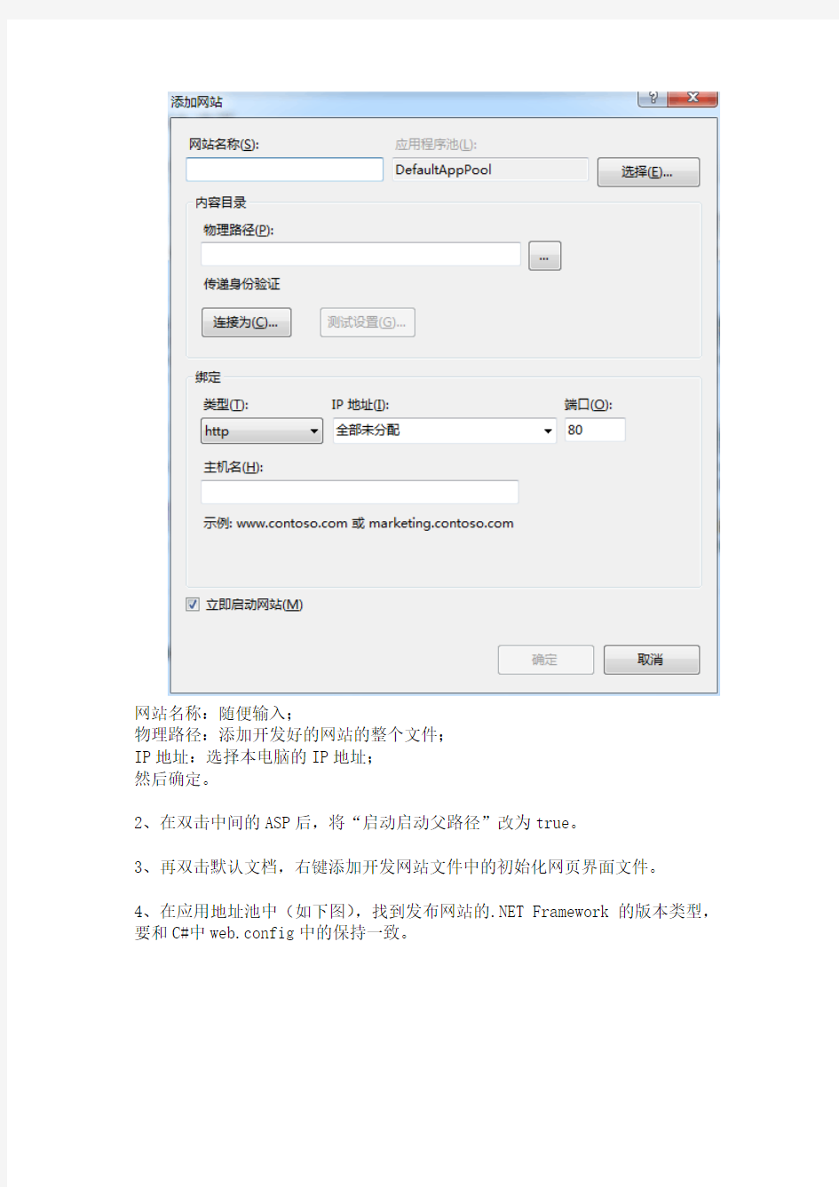 win7下配置网站服务器