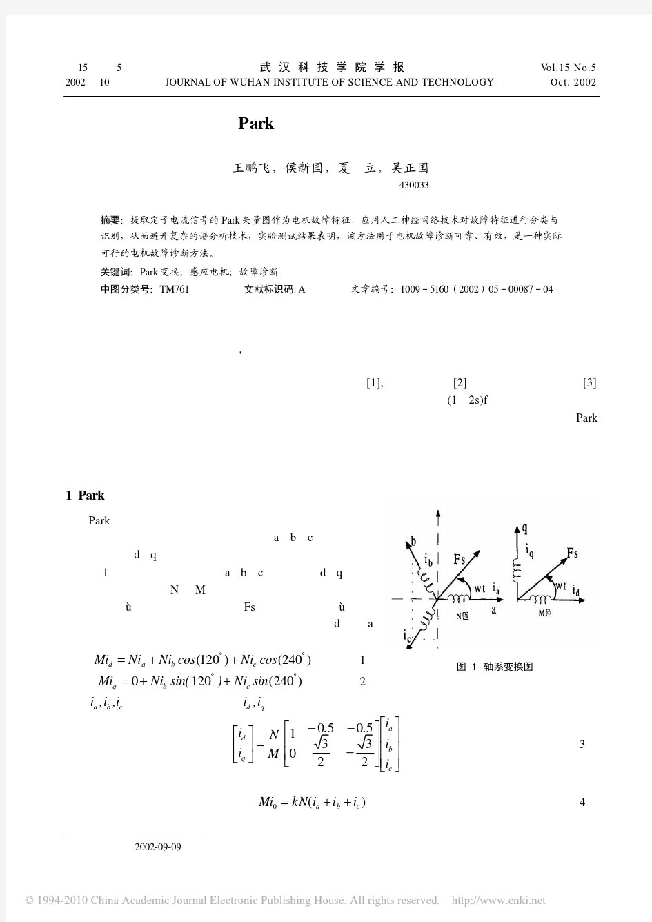 基于Park变换的感应电机故障诊断