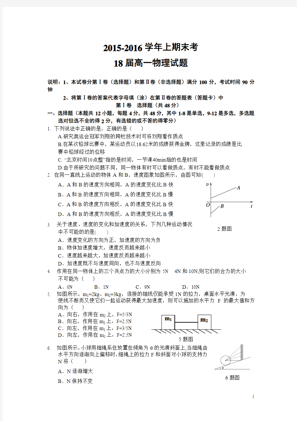 河南省郑州市一中2015-2016学年高一上学期期末考试物理试卷