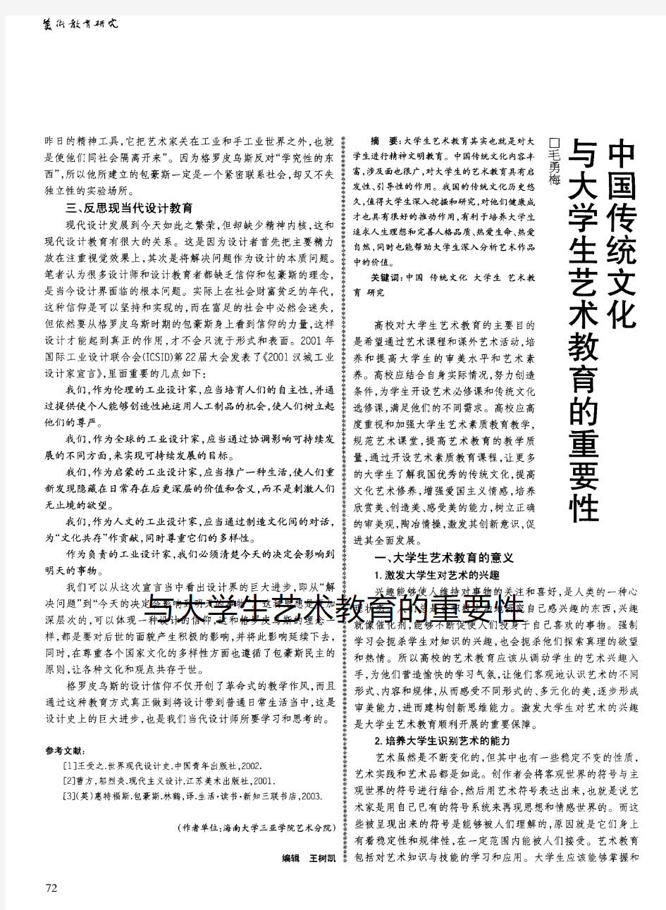 信仰的延续——格罗皮乌斯时期包豪斯设计学院的设计教育启示