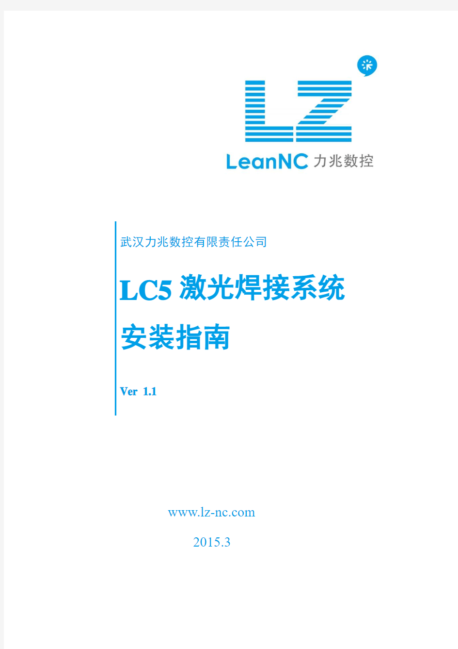 LC5系统安装指南V1.1