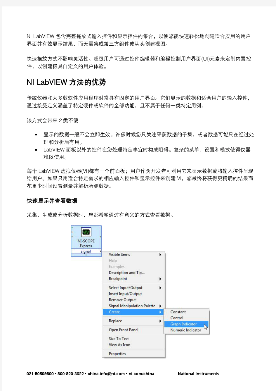 4 NI LabVIEW数据视觉化和用户界面设计