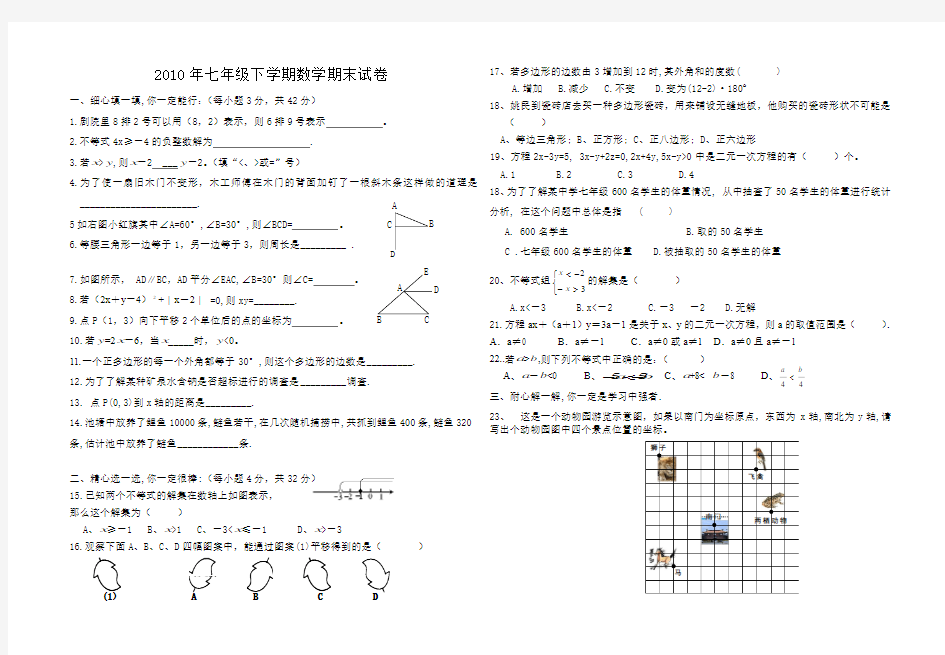 2011年七年级下学期数学期末试卷(A卷)