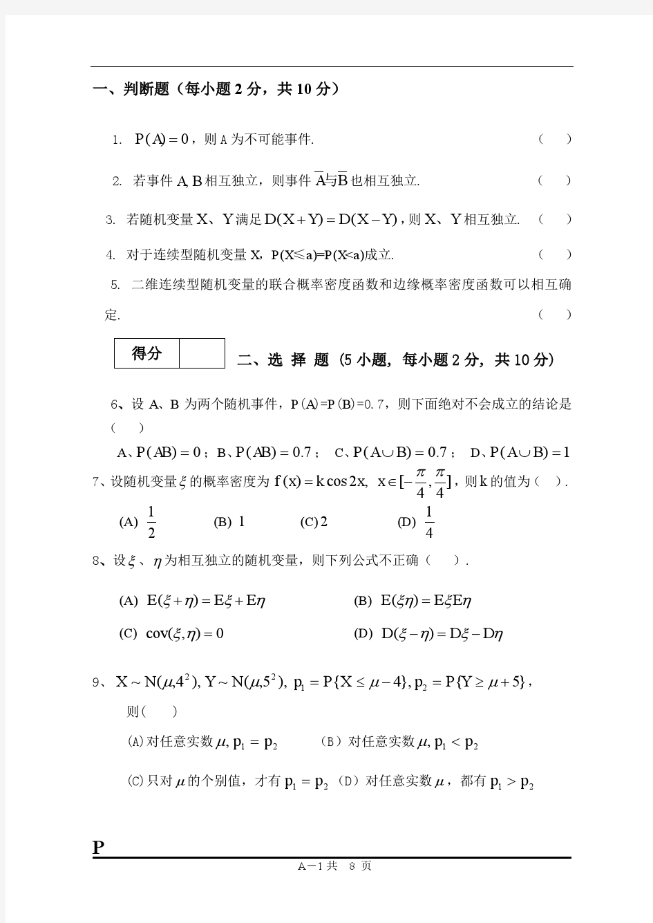 概率论复习题A