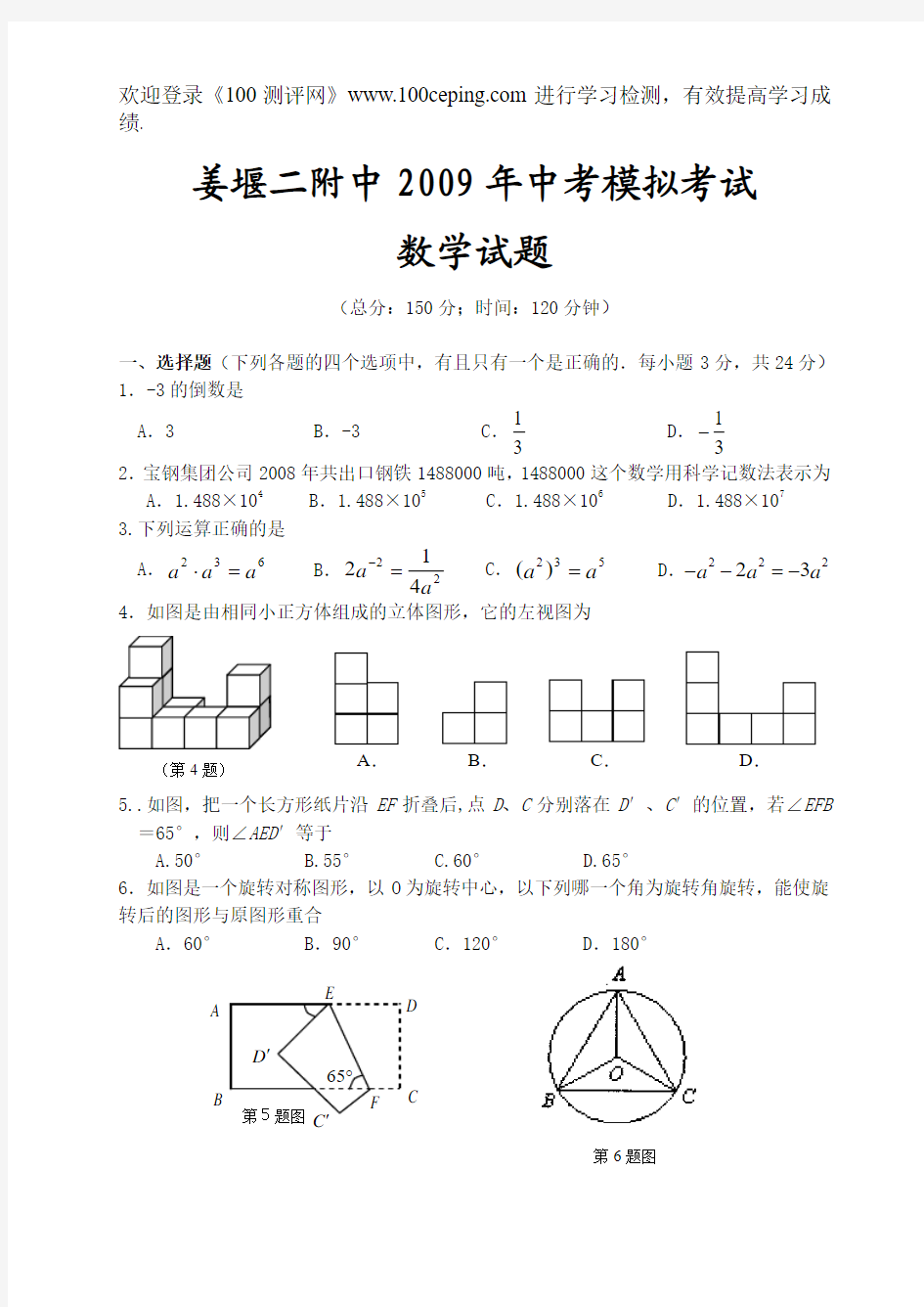 100测评网中考数学模拟考试讨论卷