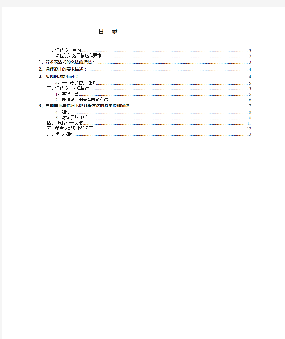 编译原理课程设计报告