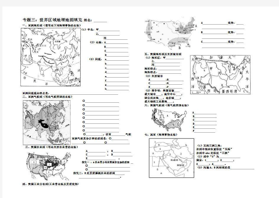 世界区域地理填充图