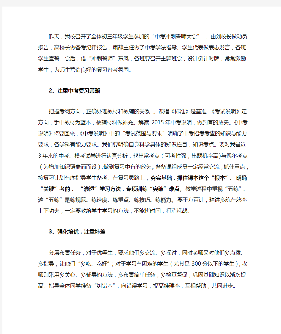 在初三毕业班教师动员会上的讲话