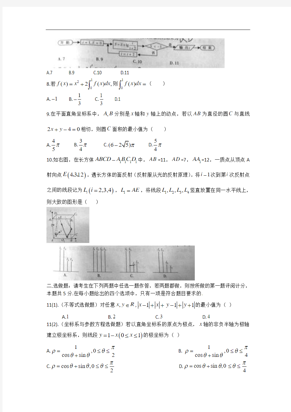 2014年普通高等学校招生全国统一考试(江西理科数学卷)