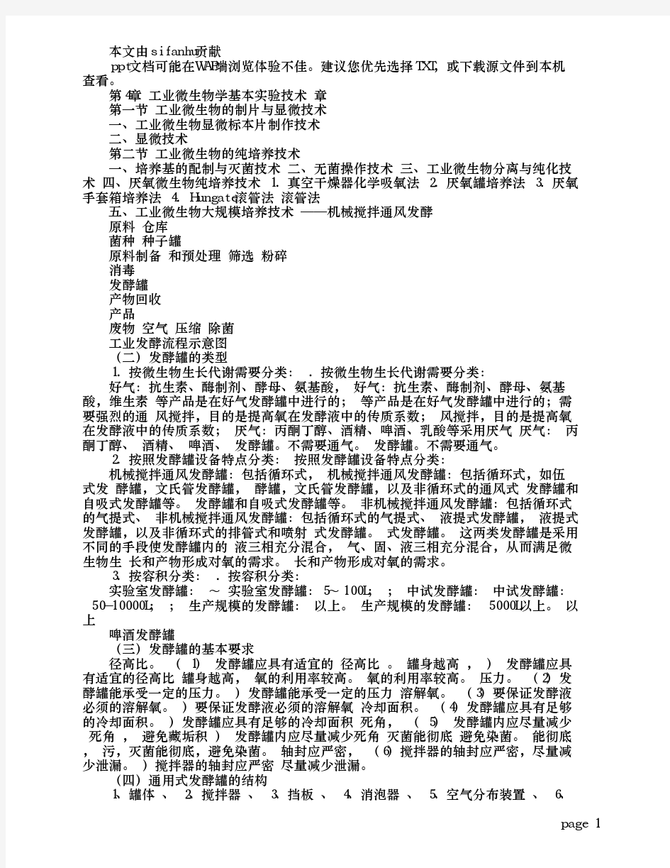 第4章 工业微生物学基本实验技术