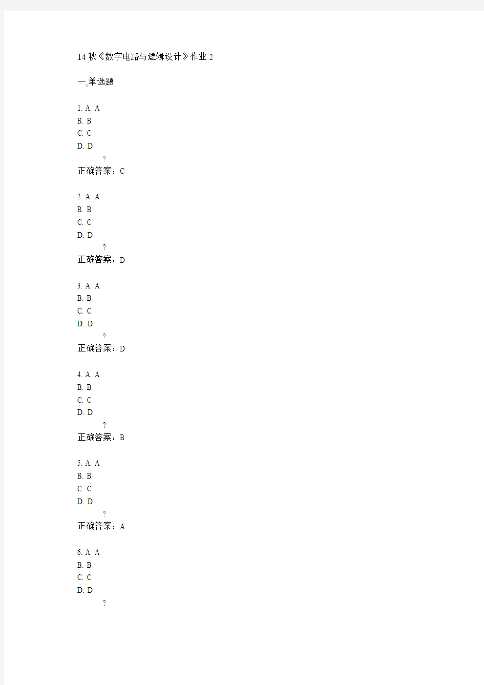 奥鹏北语14秋《数字电路与逻辑设计》作业2满分答案