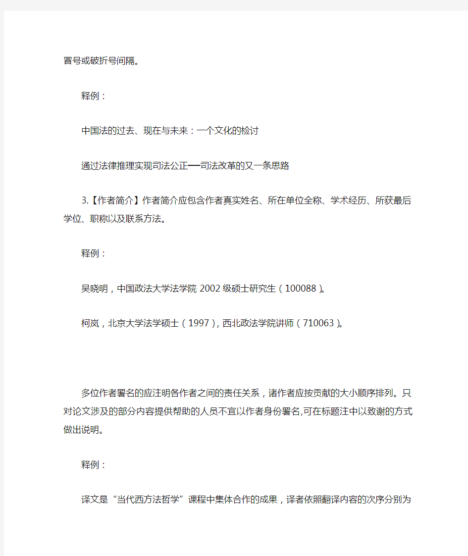 中国法学期刊统一文稿规范