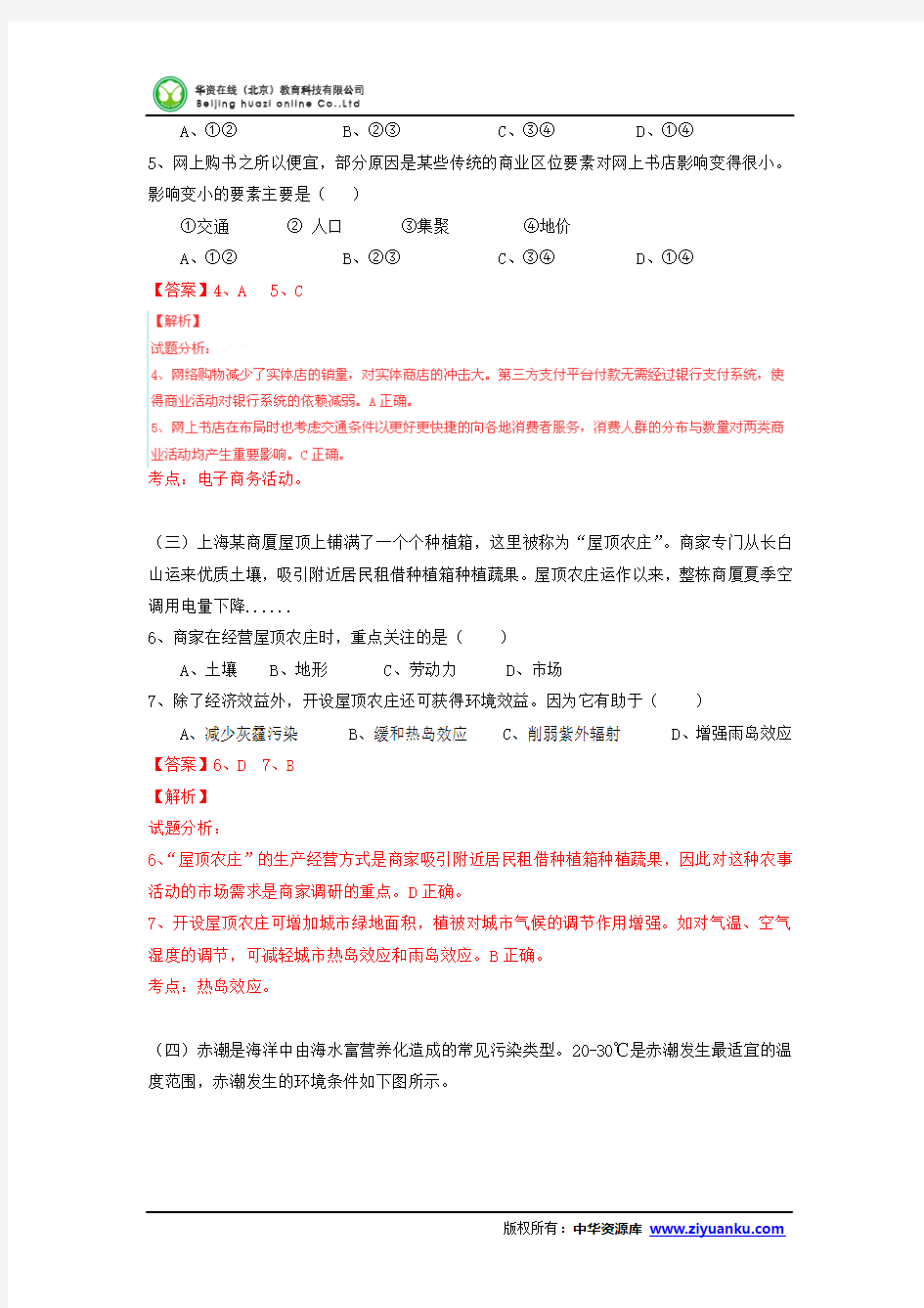 2015高考试题——地理(上海卷)解析版