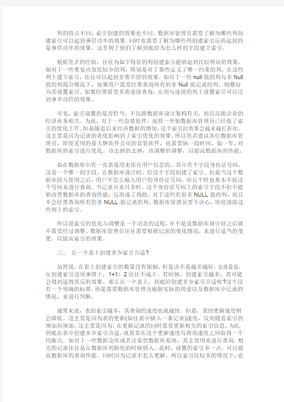 Oracle数据库创建索引的几个原则