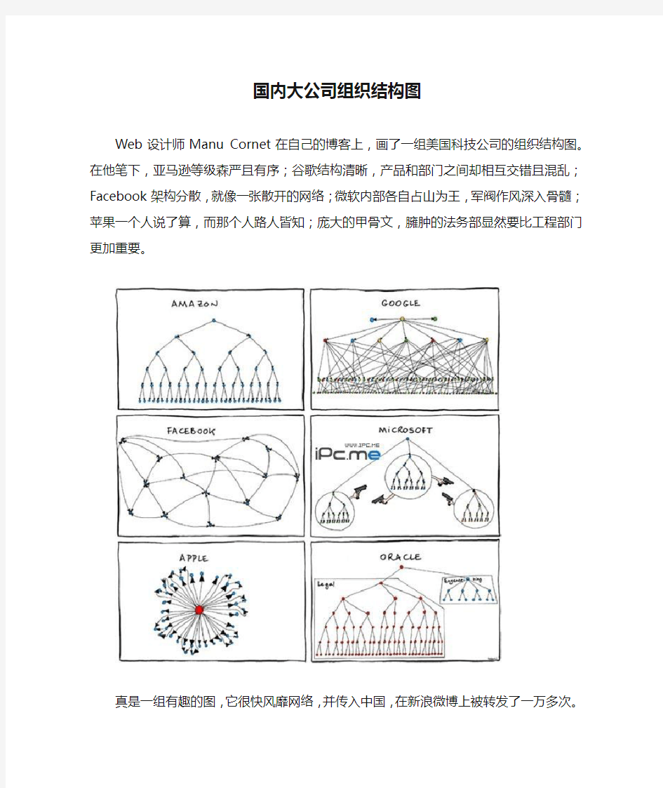 国内大公司组织结构图