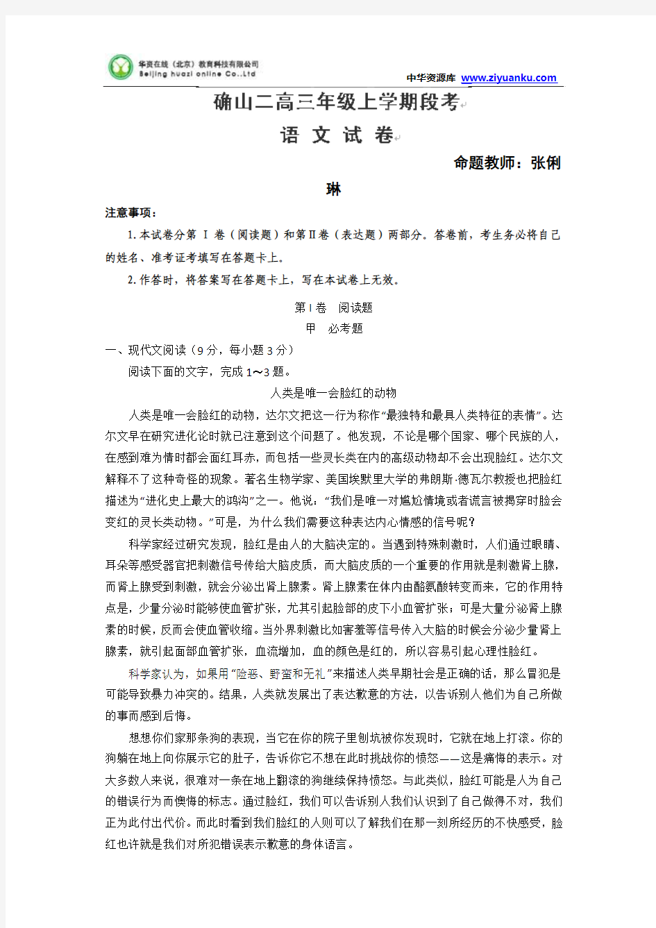 河南省确山县第二高级中学2015届高三上学期期中考试语文试题