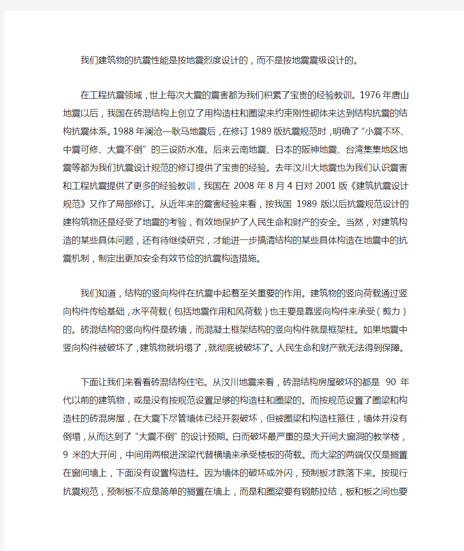 框架结构和砖混结构抗震对比