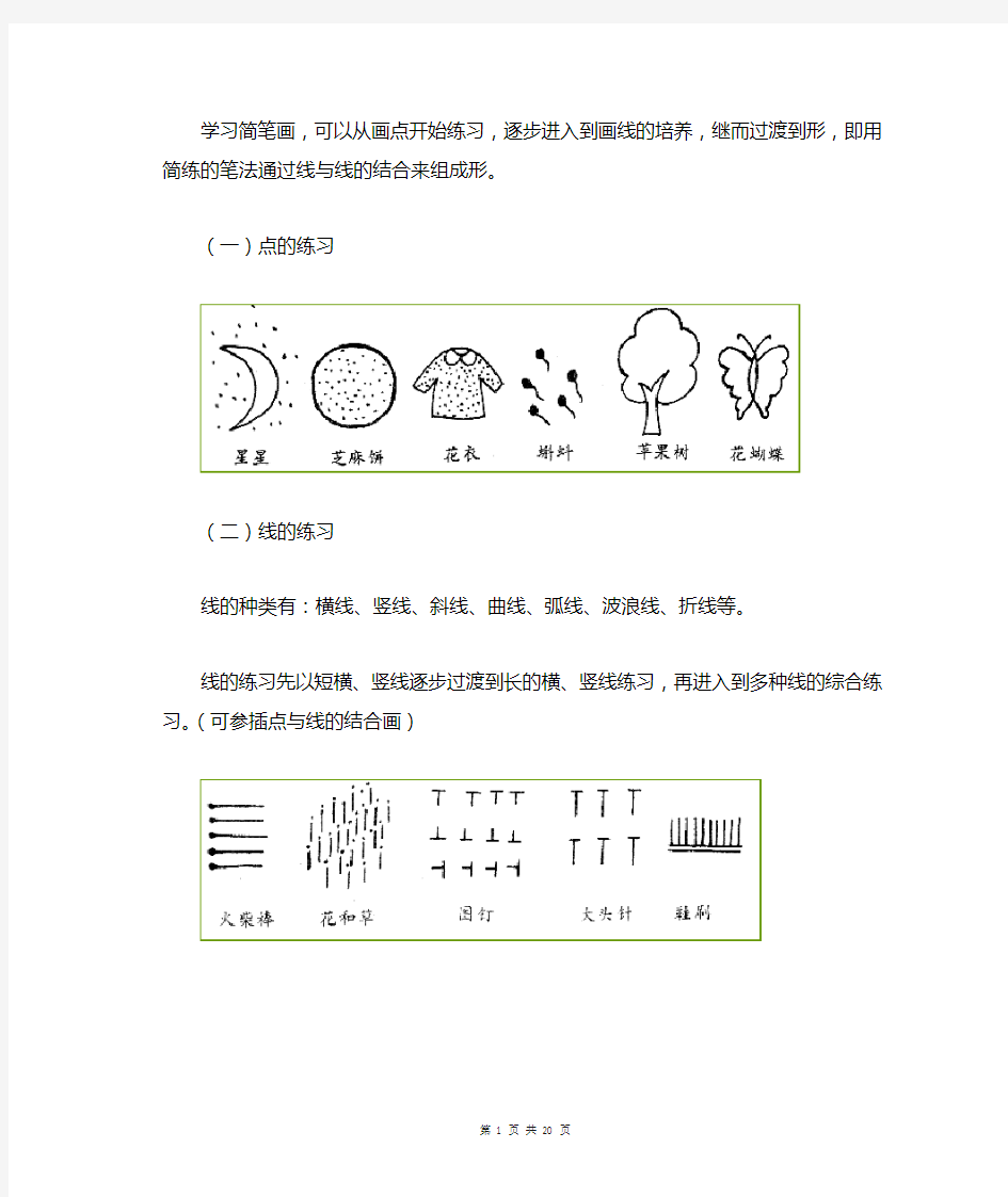 学习简笔画之50个小动物