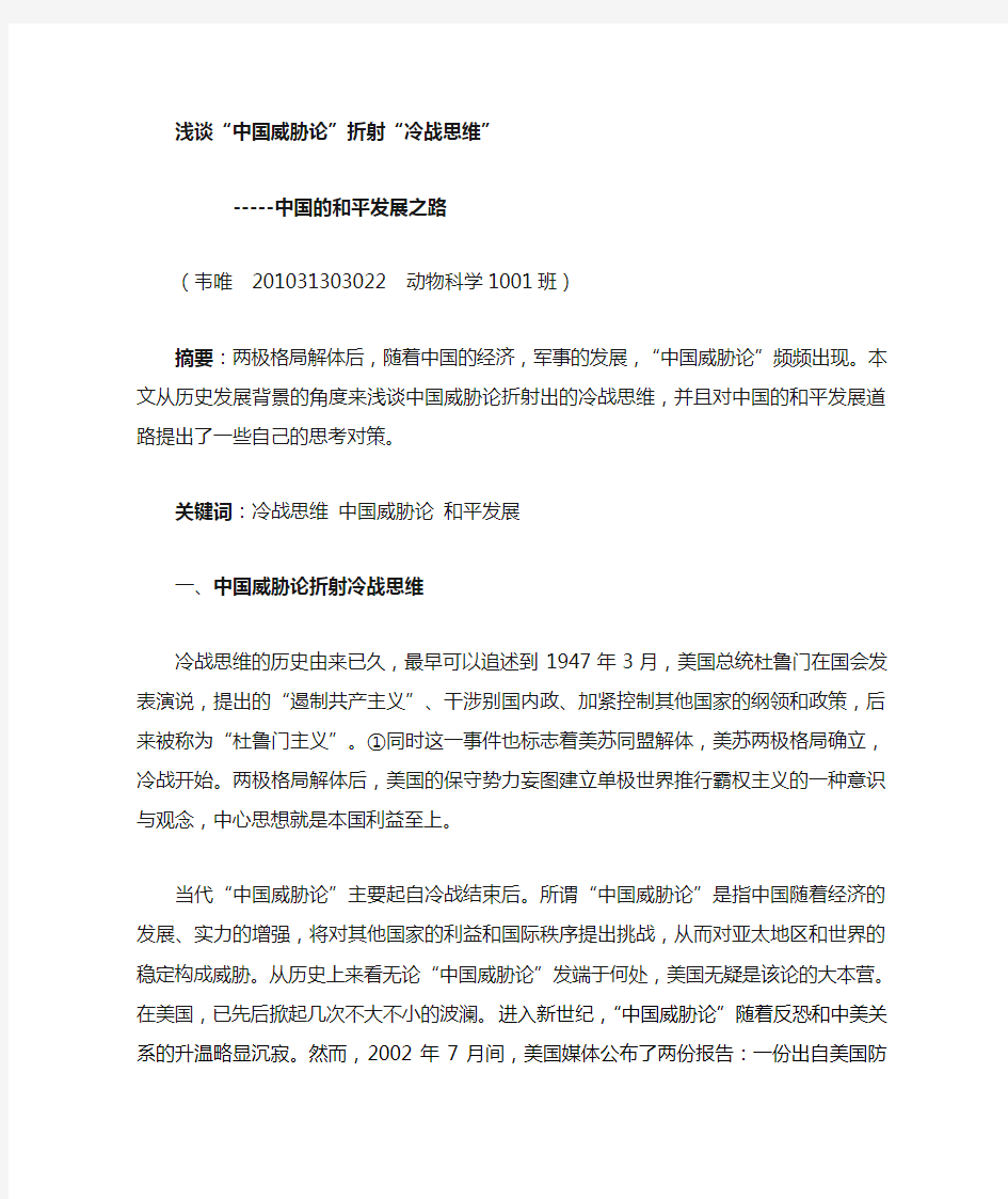 当代世界政治,经济与国际关系论文作业