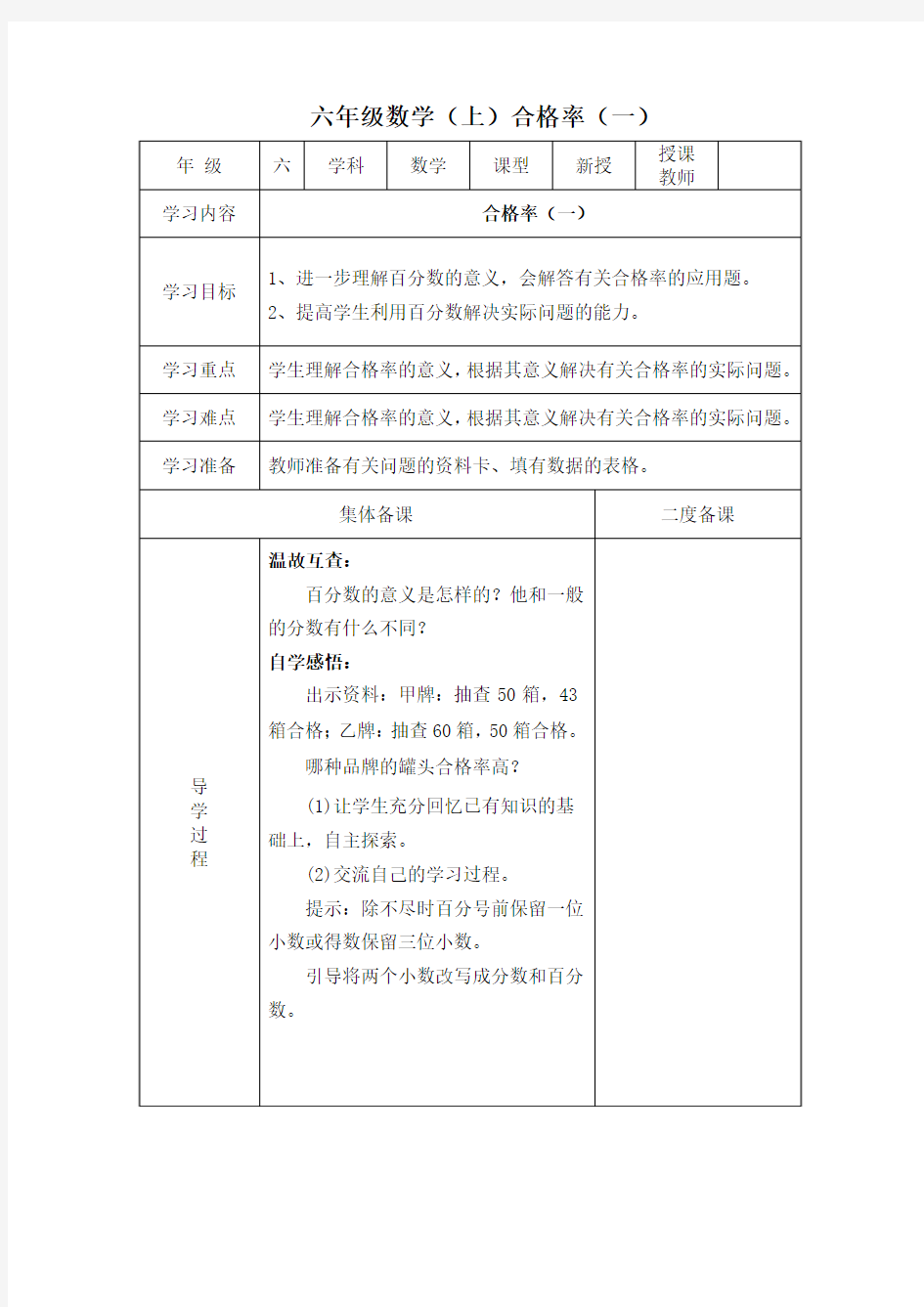 六年级数学(上)合格率(一)