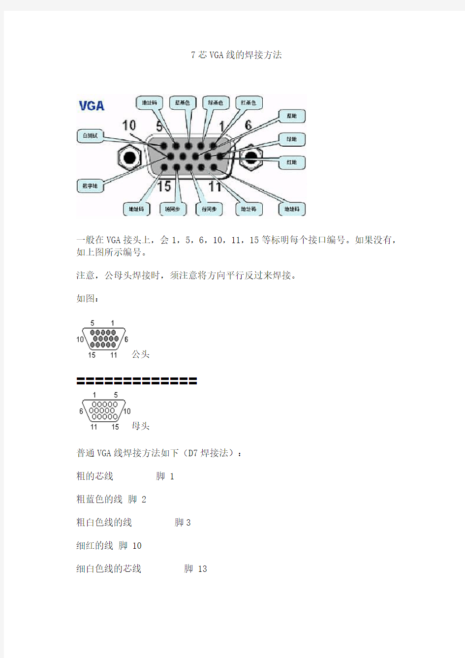 7芯VGA线的焊接方法