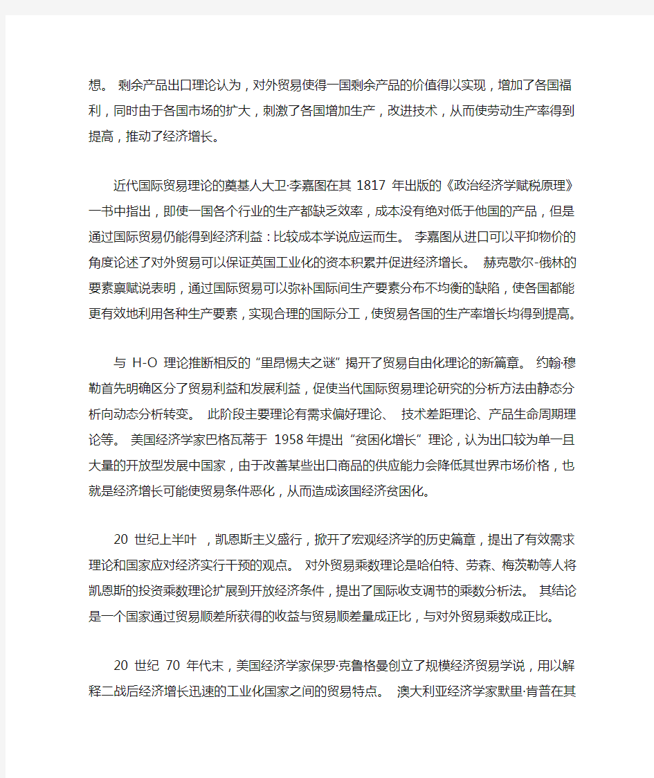 对外贸易与经济增长关系文献综述