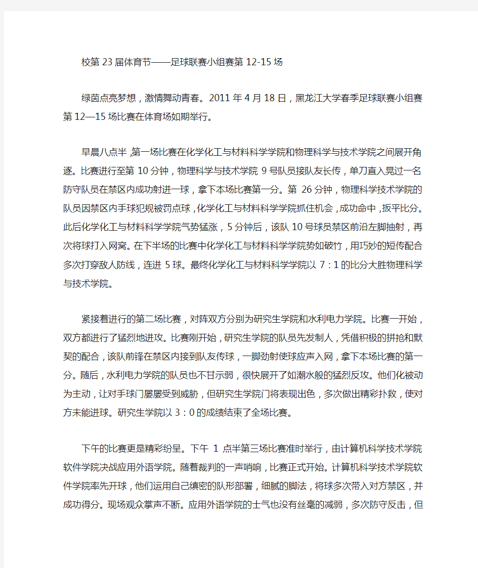 有关校园足球赛的通讯稿