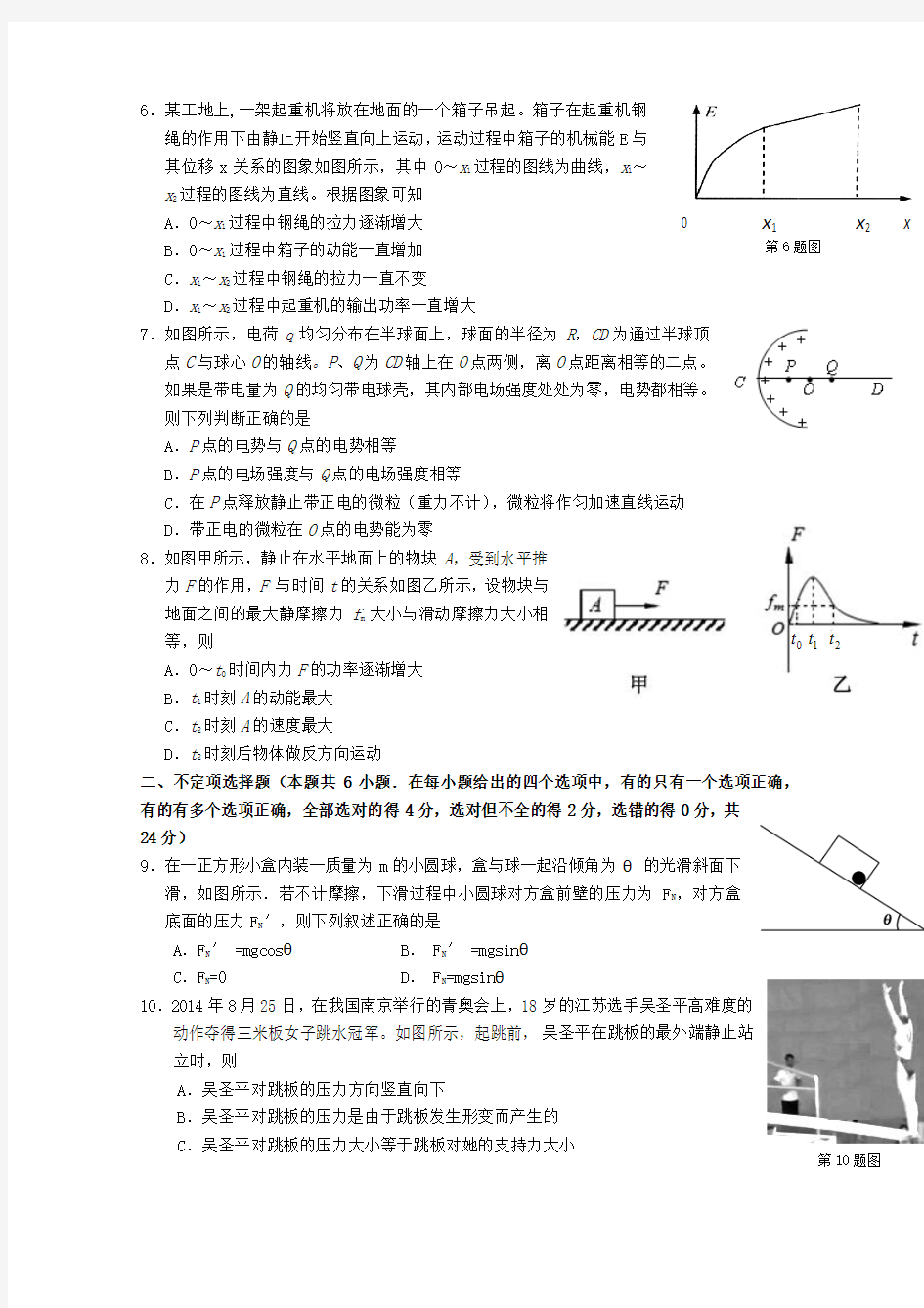 浙江省温州市第二外国语学校2014-2015学年高一下学期知识竞赛物理试题