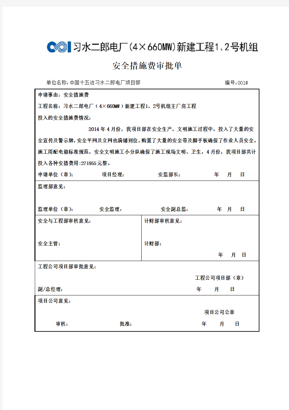 安措费统计-明细表教程文件