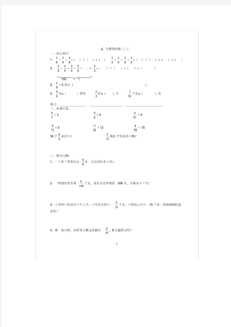 五年级分数乘法练习题全套.pdf