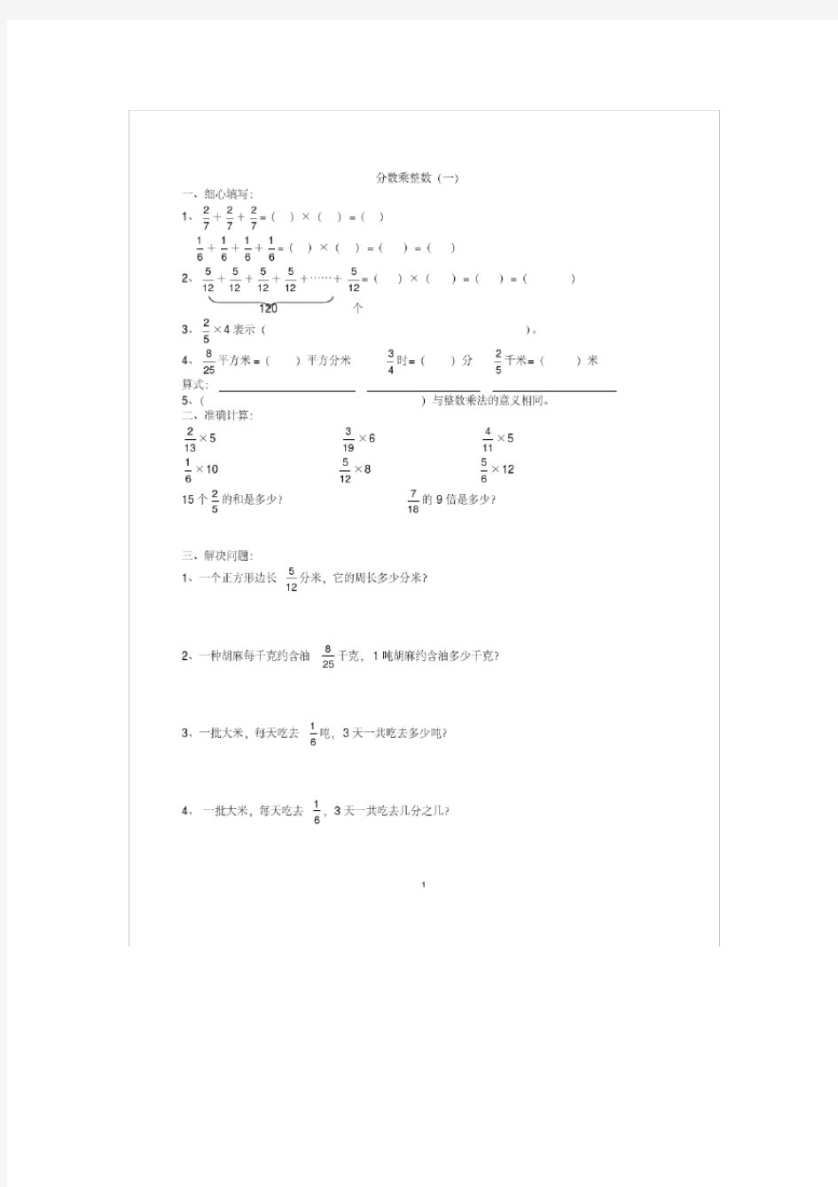 五年级分数乘法练习题全套.pdf