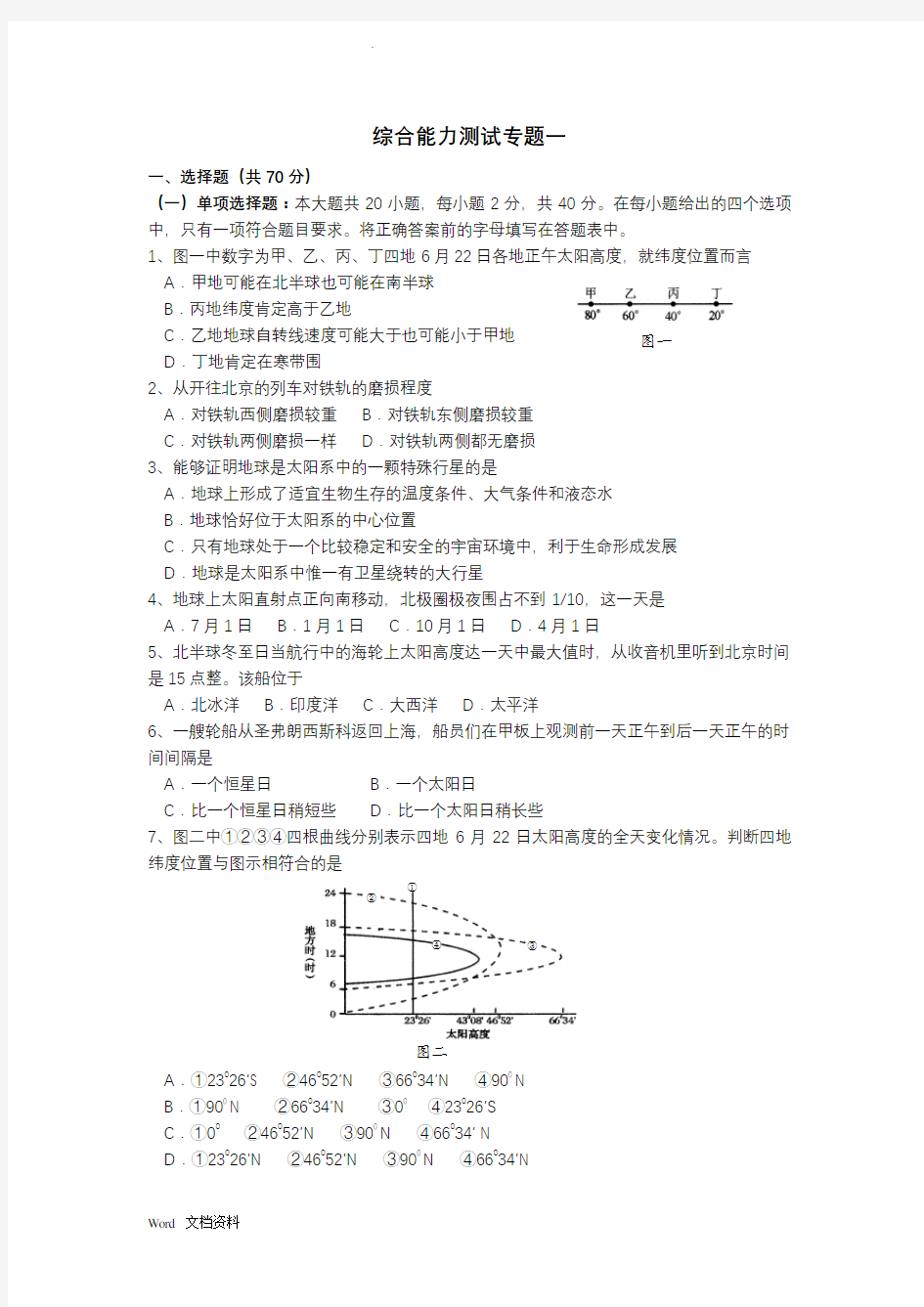 综合能力测考试试题一