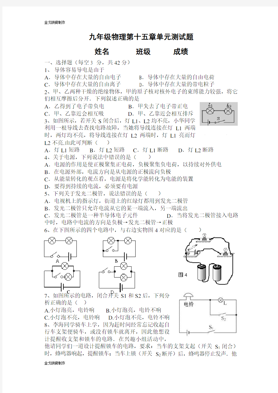 人教版九年级物理第十五章单元测试题