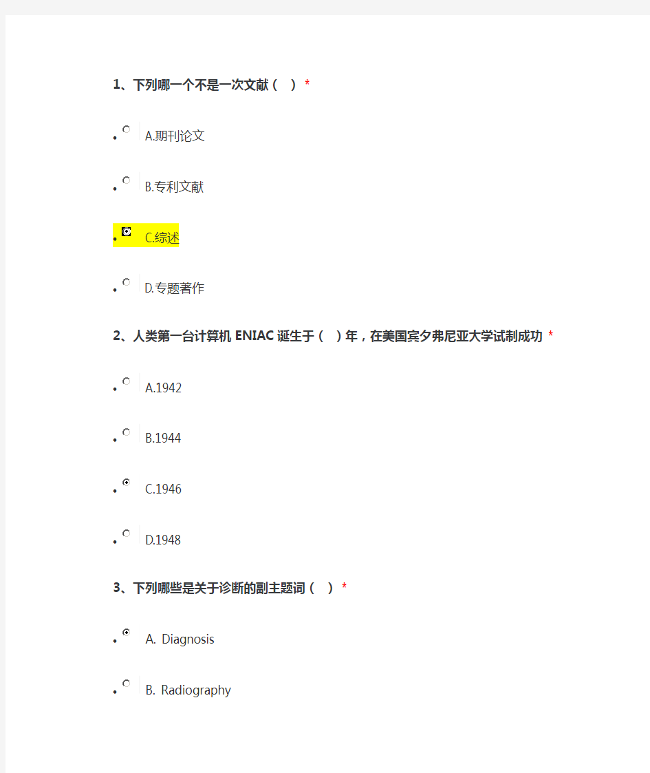 1.临床信息检索基本概念