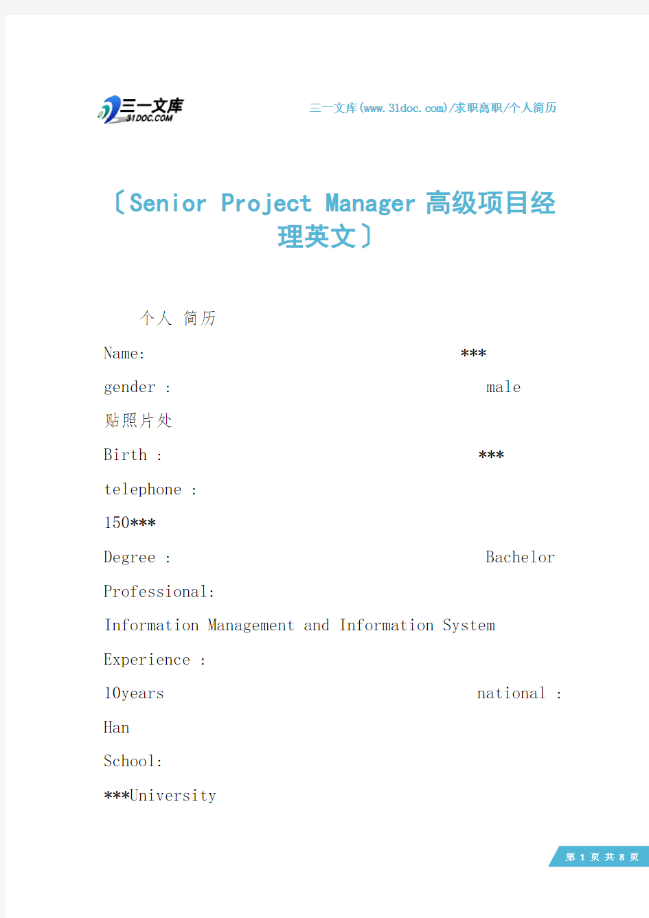 【个人简历】Senior Project Manager高级项目经理英文