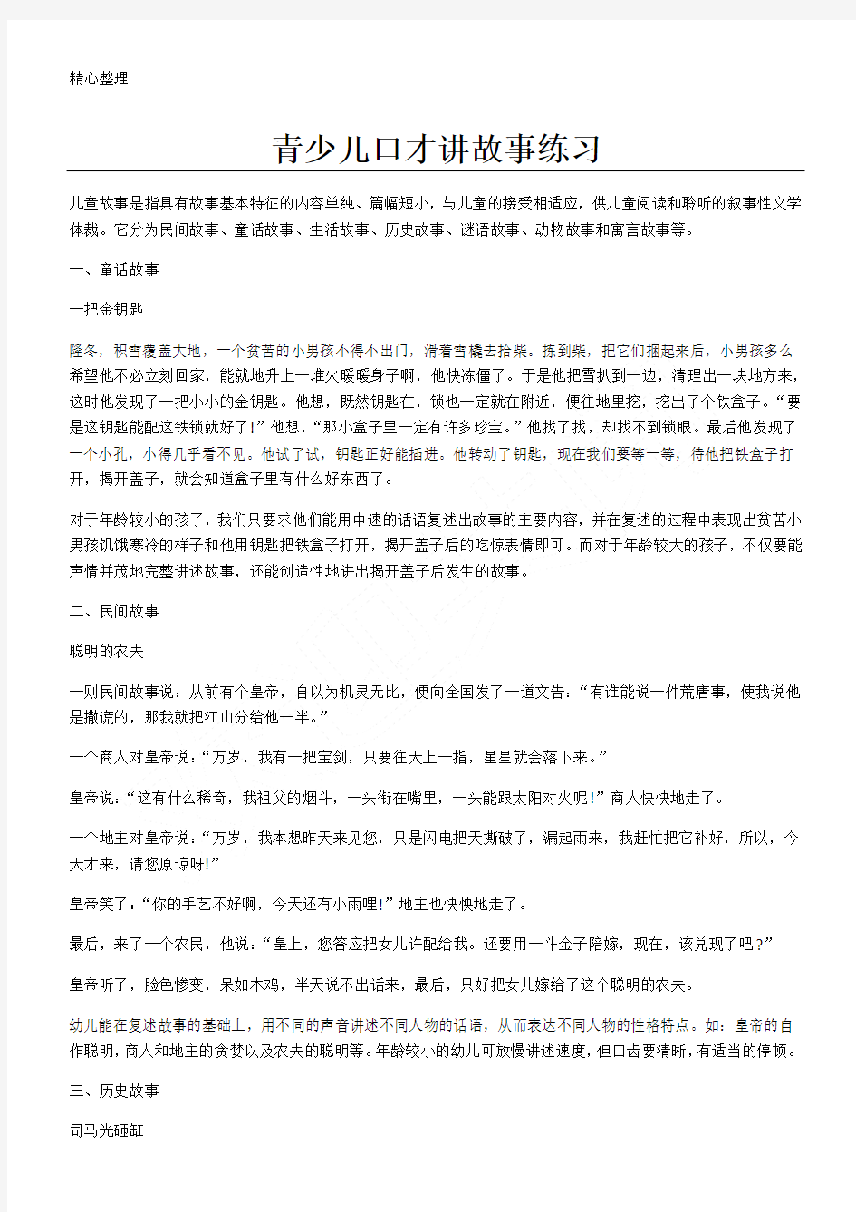 青少儿口才讲故事练习测试